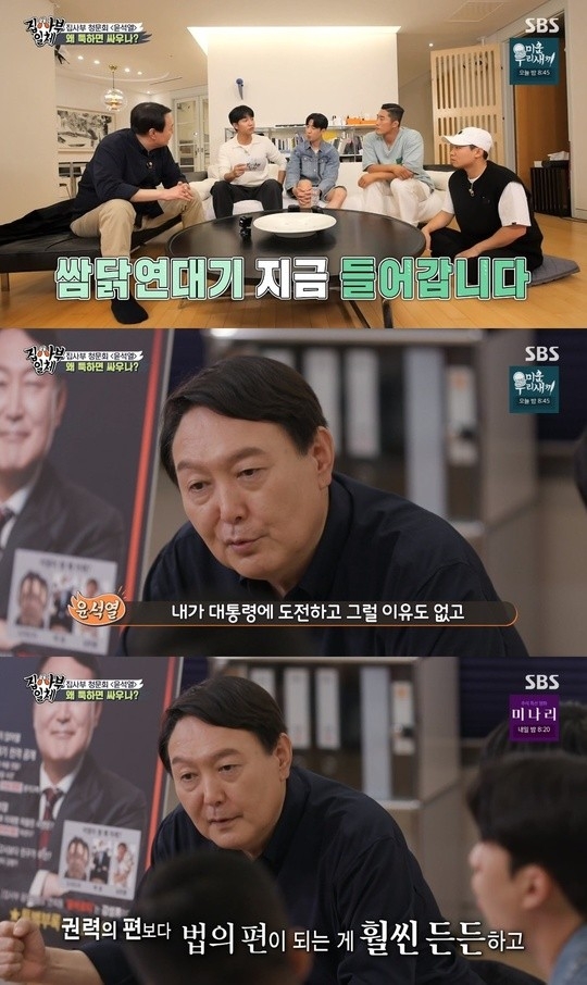 SBS ‘집사부일체’ 윤석열 편 캡처
