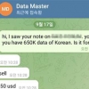 [단독] “한국인 여권사본·집주소 정보 200달러”