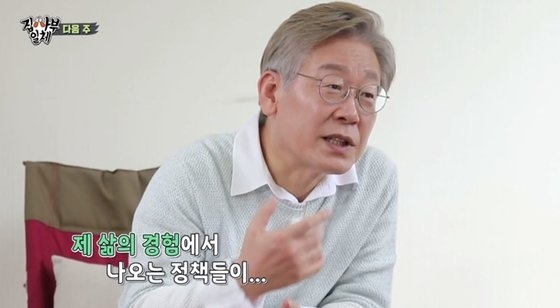 SBS 집사부일체 이재명 경기지사 출연 예고 방송. SBS 영상 캡처