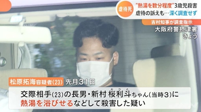 교제 중인 여자친구의 3세 자녀에게 뜨거운 물을 부어 숨지게 한 혐의를 받는 마쓰하라 다쿠미(23) TBS 캡처.