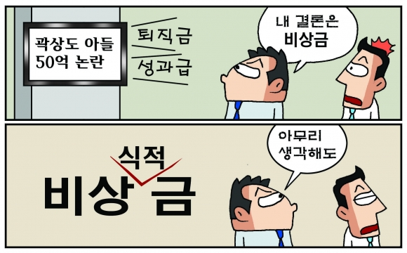 [만평] 조기영 세상터치 2021년 9월 27일