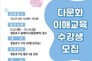 ‘다문화 이해 높이기’ 앞장서는 영등포