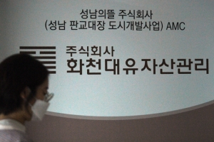 [단독] 검찰, 화천대유-전 성남시의회 의장 수상한 돈 거래 포착…수사팀 증원 검토