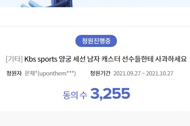 양궁 세계선수권대회 KBS 중계 논란