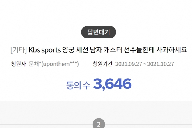 양궁 7점 쏘자 KBS중계진 “최악, 이게 뭐냐”…시청자 “사과하라” 청원