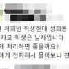 “6학년 남학생에 성희롱 당했습니다”…女담임 공개한 문자