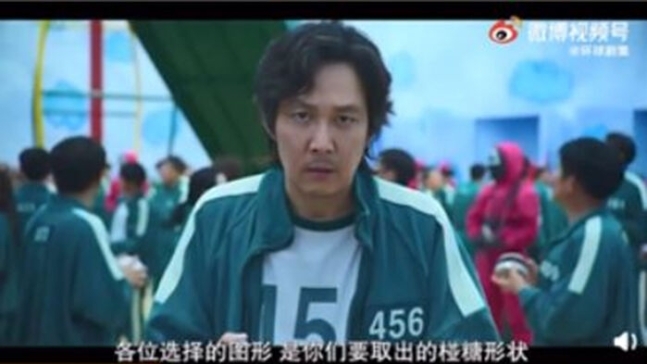 중국에서 불법 유통되는 넷플릭스 ‘오징어 게임’ 장면 중 일부. 웨이보 캡처