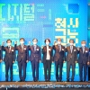 단국대 천안캠퍼스서 ‘디지털 신기술 혁신공유대학사업’ 출범식