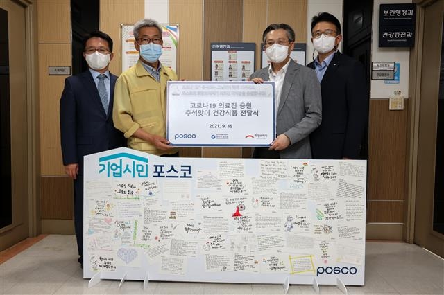 포스코가 추석 전 인천 연수구 보건소를 찾아 의료진을 응원하는 내용의 손편지와 건강식품을 전달하고 있다.  포스코 제공