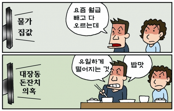 [만평] 조기영의 세상터치 2021년 9월 30일