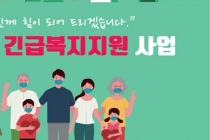 부산시 위기가구 긴급생계비 지원...72시간내