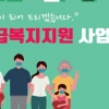 부산시 위기가구 긴급생계비 지원...72시간내