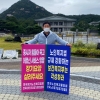 장기요양기관, 불합리한 장기요양제도 개선 청와대 앞 1인 시위