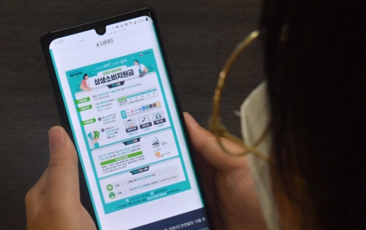[서울포토]내일부터 상생소비지원금 신청