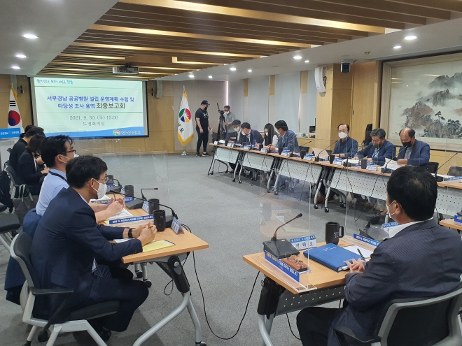 서부경남 공공병원 설립 타당성 조사 연구용역 최종 보고회