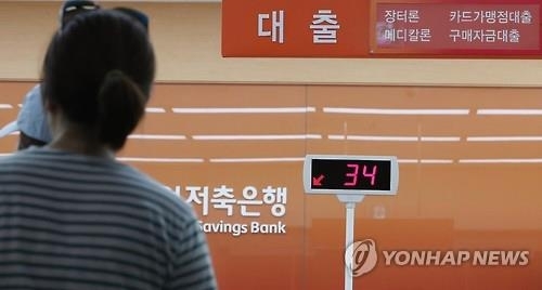 한 시민이 저축은행에서 대출 상담을 받으려고 대기 중이다.  연합뉴스