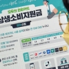 “상생소비지원금 신청하세요”… 오늘부터 5부제