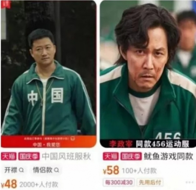 중국 쇼핑앱 타오바오에서 ‘오징어 게임’을 검색하면 오징어 게임 굿즈가 판매되는 것을 확인할 수 있다. 중국 쇼핑앱 ‘타오바오’ 캡처