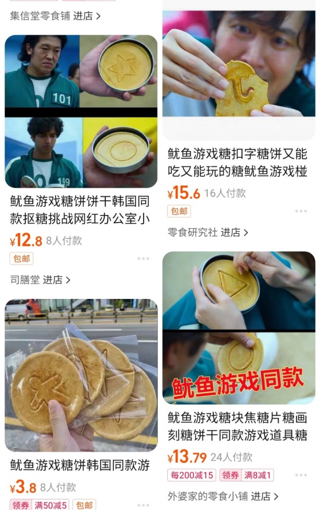 중국 쇼핑앱 타오바오에서 ‘오징어 게임’을 검색하면 오징어 게임 굿즈가 판매되는 것을 확인할 수 있다. 중국 쇼핑앱 ‘타오바오’ 캡처