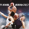 도쿄의 감동을 국내에서… 휠체어농구리그 개막