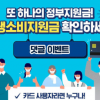 ‘카드 캐시백’ 6시간만에 136만명 신청…“접속 장애 없었다”