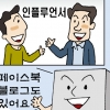 인플루언서 힘 빌린 국토부… ‘맹탕 홍보’ 오명 벗나