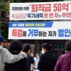 [단독] 대장동 문화재 조사서 빠진 8000평… ‘곽상도 아빠찬스’ 있었나