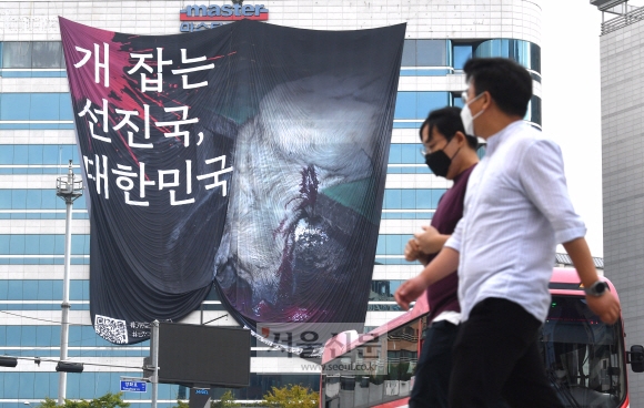 서울 도심 한복판에 내걸린 “개 잡는 선진국, 대한민국”
