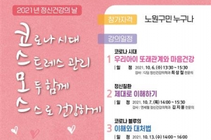 우울함 날리는 노원의 ‘코·스·모·스’