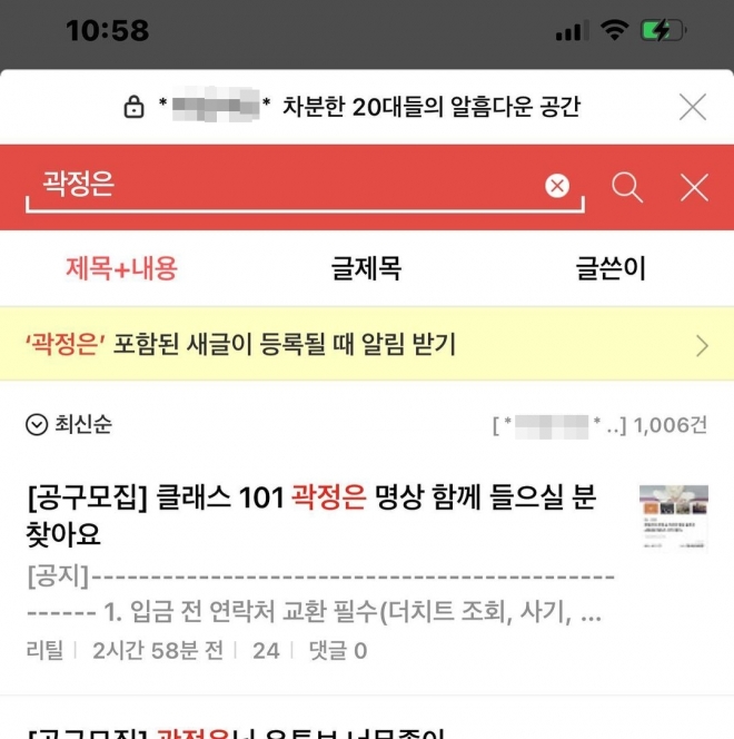 곽정은, 유명 여성 온라인 커뮤니티 저격 곽정은 인스타그램