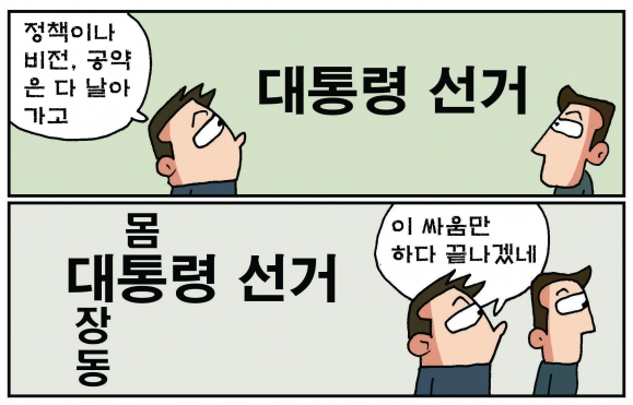 [만평] 조기영의 세상터치 2021년 10월 7일