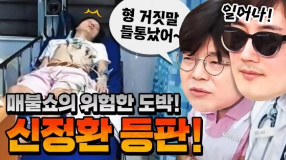 그룹 ‘컨츄리꼬꼬’ 출신 신정환(46)씨가 11년전 ‘뎅기열 거짓말’의 전말을 밝혔다. 유튜브채널 ‘팟빵 매불쇼’ 캡처