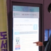 [서울포토]‘서울스마트도서관’ 개관