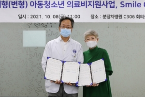 분당차병원 - 오퍼레이션 스마일 코리아 ‘의료 취약층 구순구개열 환자 수술 지원’ 협약