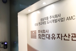 ‘사퇴 종용’ 유한기, 화천대유서 2억 받은 정황