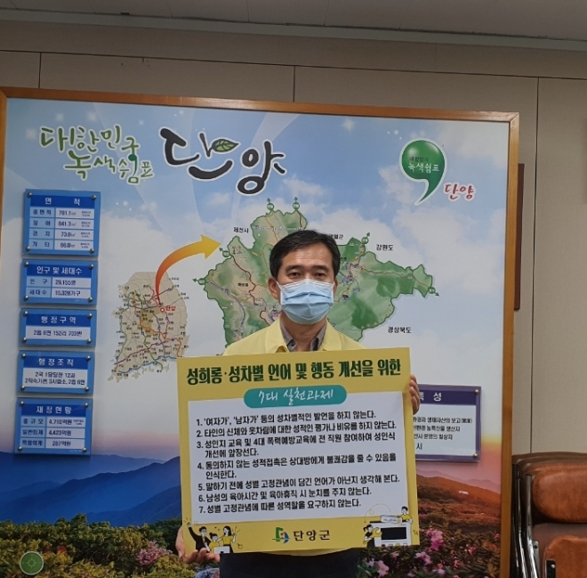 성평등 조직문화를 위한 7대실천과제 릴레이 챌린지에 참여한 박대순 단양 부군수. 단양군 제공.