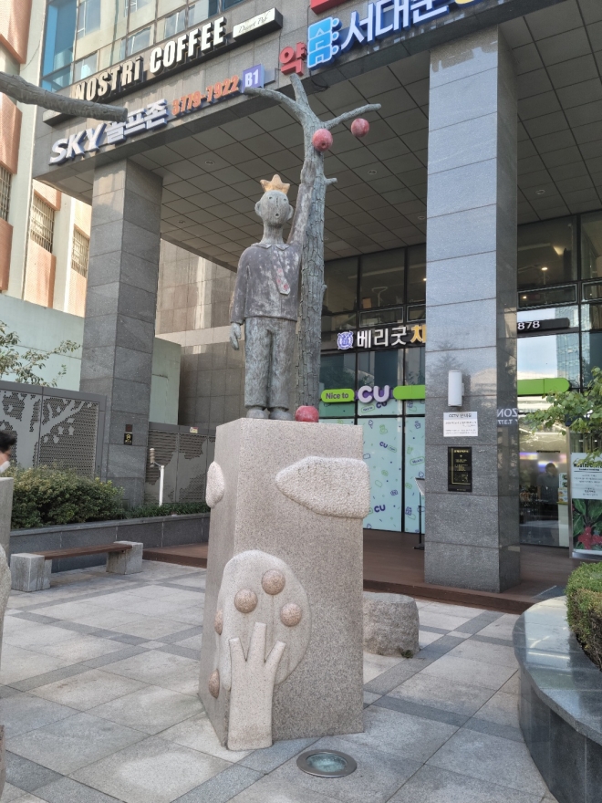 서있는 어린 왕자