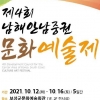 남해안남중권 문화예술제 개최, 영호남 예술문화 공유