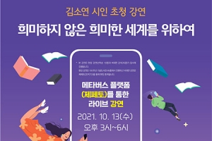 서울시립대, 메타버스로 ‘저자와의 만남’ 개최