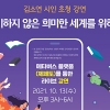 서울시립대, 메타버스로 ‘저자와의 만남’ 개최