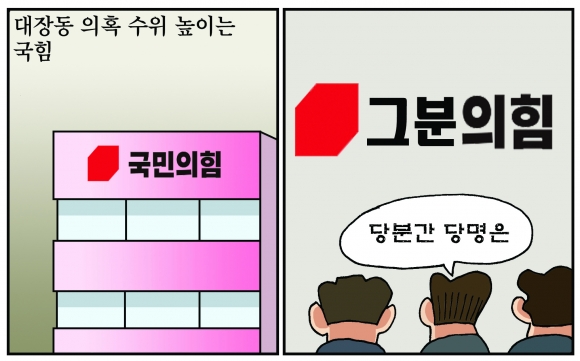 [만평] 조기영 세상터치 2021년 10월 14일