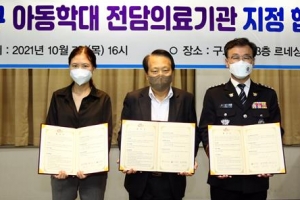 학대 피해아동 지켜주는 ‘구로 삼총사’