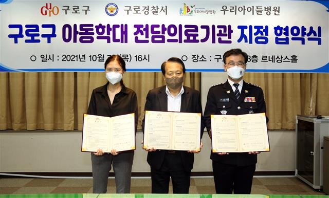 이성(가운데) 서울 구로구청장이 백정현(왼쪽) 우리아이들병원장, 임경우 구로경찰서장과 학대 피해아동 지원을 위한 업무 협약식을 맺은 뒤 기념 사진을 촬영하고 있다. 구로구 제공