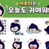 강서 캐릭터 ‘새로미’ 카톡 이모티콘 무료 배포