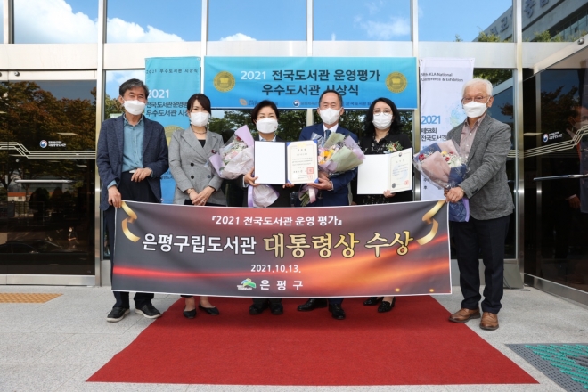 서울 은평구립도서관이 전국도서관운영평가에서 2년 연속 대통령상을 수상한 지난 13일, 김미경(왼쪽 세번째) 은평구청장이 관계자들과 기념사진을 촬영하고 있다. 은평구 제공