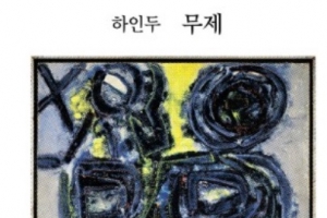 [그림과 詩가 있는 아침] 연애의 단면/김기림