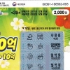 “긁으니 10억, 또 긁으니 10억”…최고금액 20억 당첨자 나와