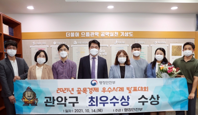 골목경제 우수사례 발표대회 최우수