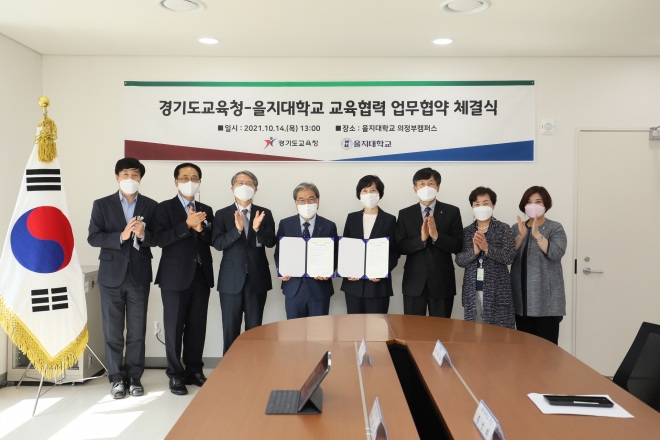 14일 을지대에서 열린 을지대-경기교육청 업무 협약식에서 홍성희(왼쪽 5본째) 총장과 이재정(왼쪽 4번째) 교육감을 비롯한 양 기관 관계자들이 기념사진을 찍고 있다.을지대 제공 