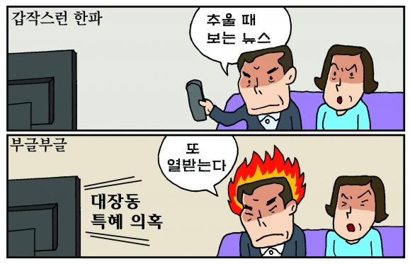 [만평] 조기영의 세상터치 2021년 10월 18일